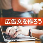 広告文テストの記事のアイキャッチ