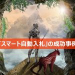 グーグル広告のスマート自動入札の成功事例