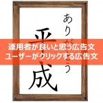 Google広告でクリックされる広告文