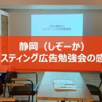 静岡勉強会