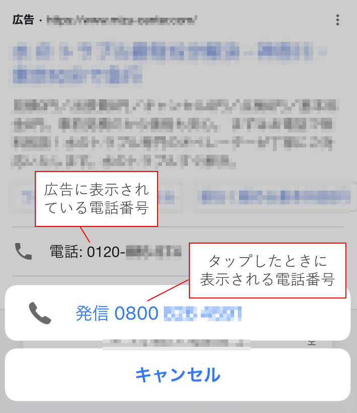 Google広告の電話番号表示オプション