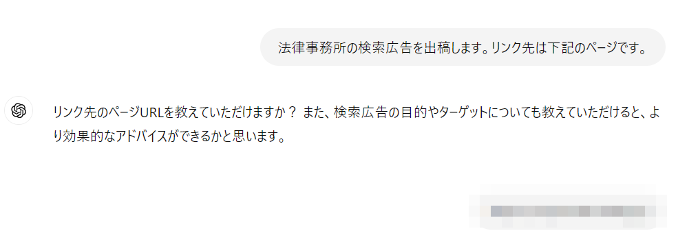 チャットGPTのAI広告文作成（企業法務）_01