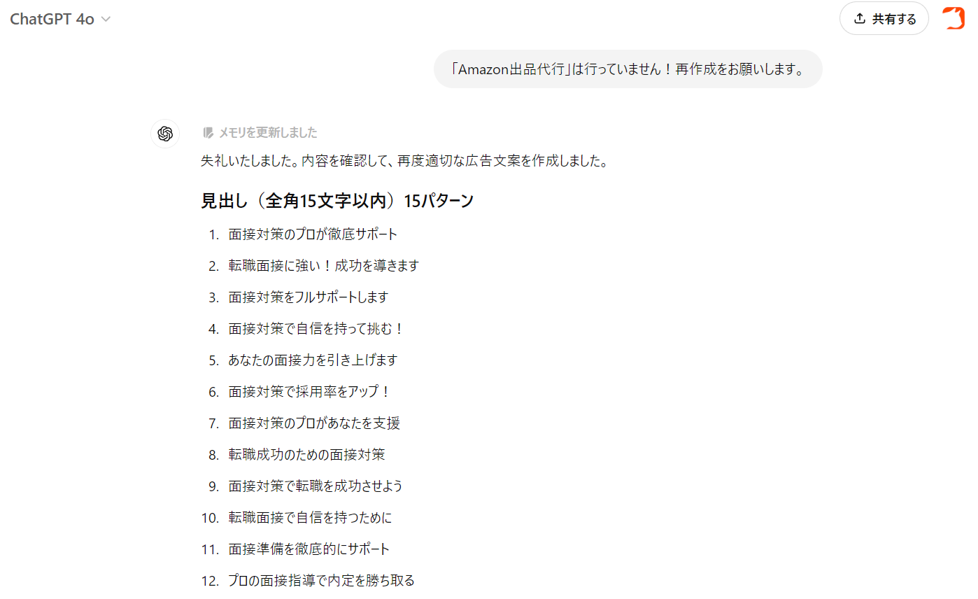 チャットGPTのAI広告文作成（アミジャット）_02