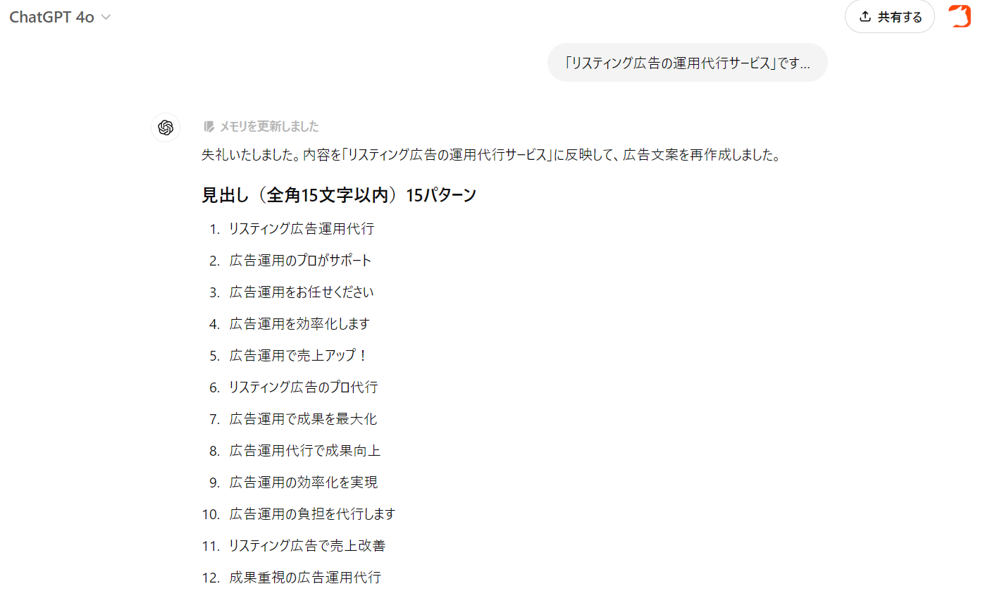 チャットGPTのAI広告文作成（アミジャット）_03