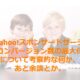 Yahooスポンサードサーチのコンバージョン数の最大化について
