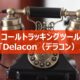コールトラッキングツール「Delacon（デラコン）」