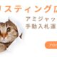 リスティング広告での手動入札運用のコツ